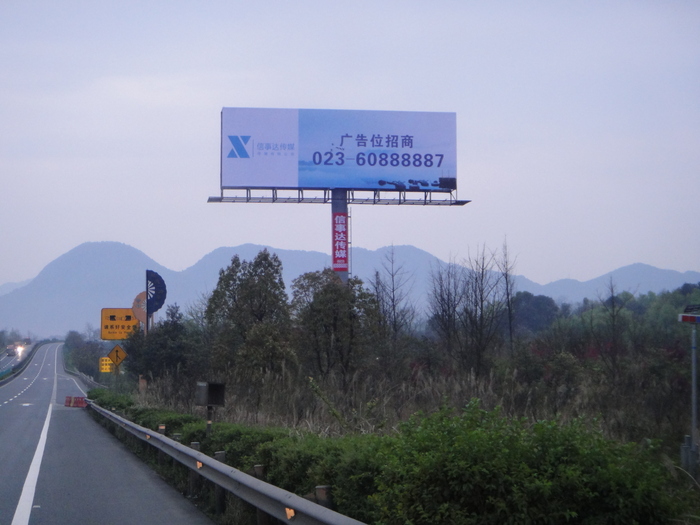 重庆高速路广告