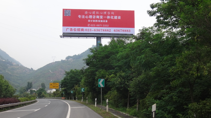 沪蓉高速路广告牌