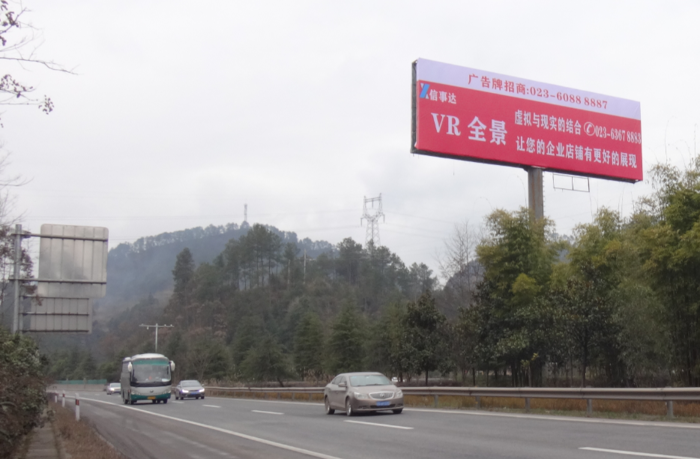 渝湘高速路广告牌